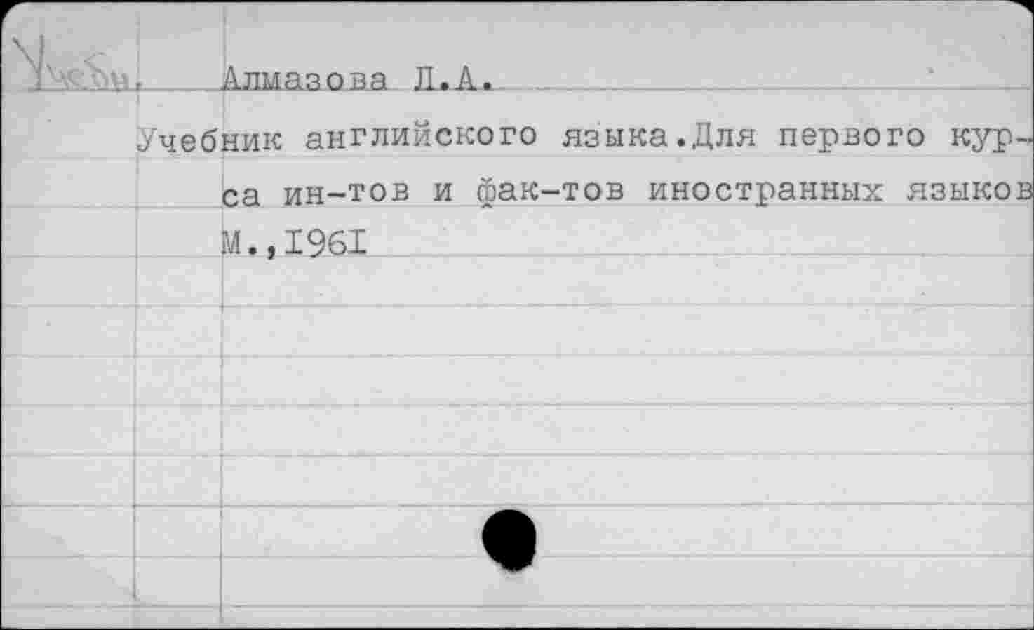 ﻿Учебник английского языка.Для первого курса ин-тов и фак-тов иностранных языков м.,1961